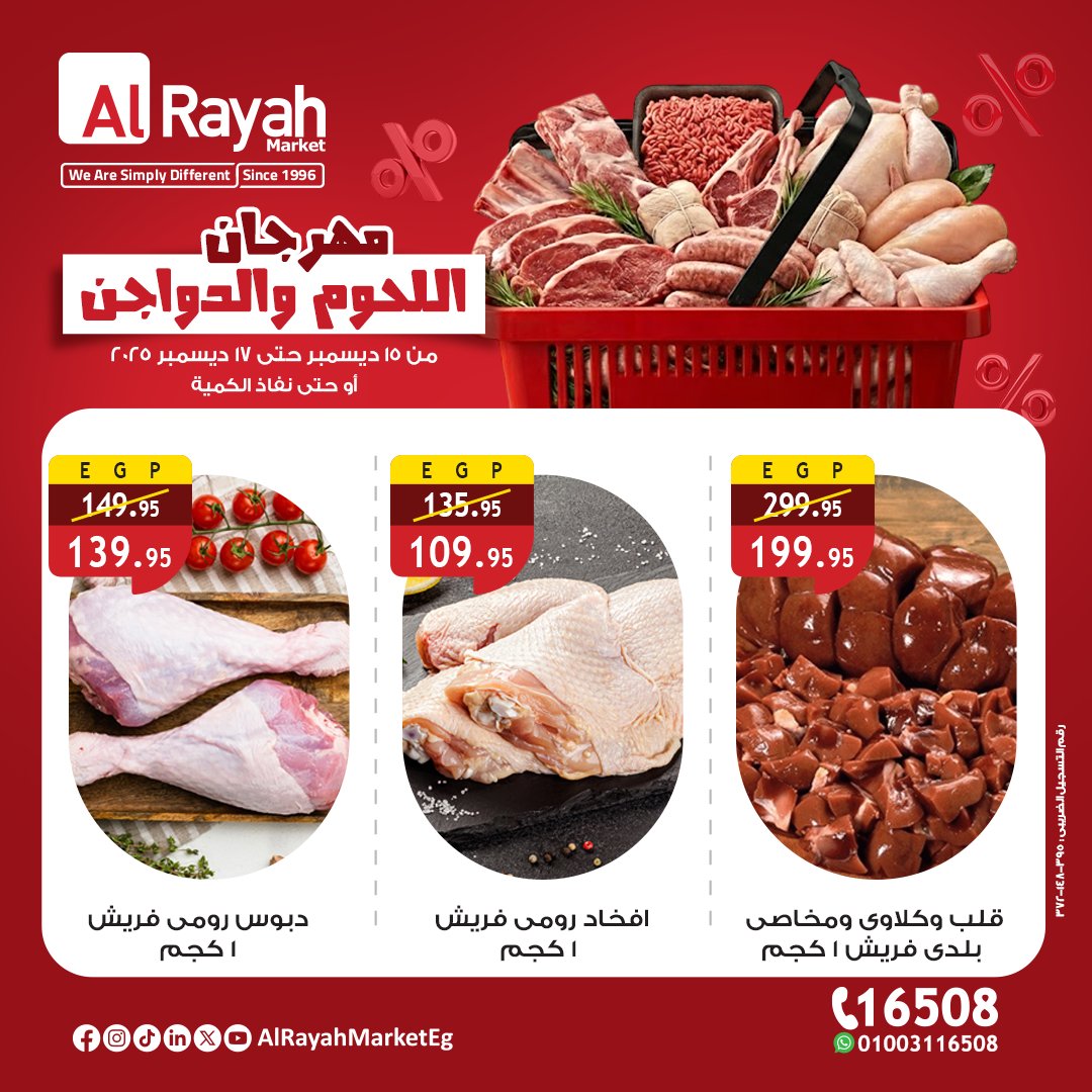 al-raya offers from 15dec to 17dec 2025 عروض الراية من 15 ديسمبر حتى 17 ديسمبر 2025 صفحة رقم 2